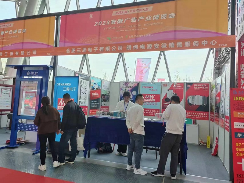 三恩受邀參展2023安徽廣告產(chǎn)業(yè)博覽會